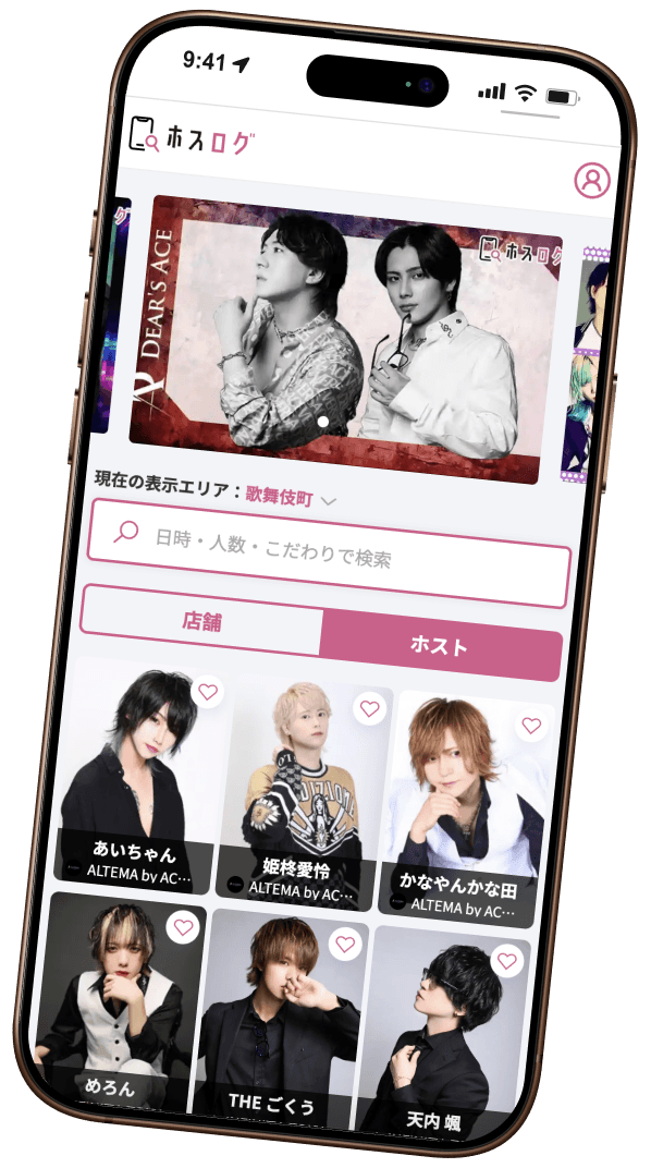 ホスログアプリ画面